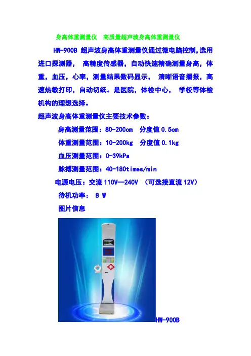 超声波身高体重测量仪