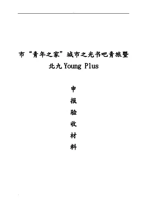“青年之家”