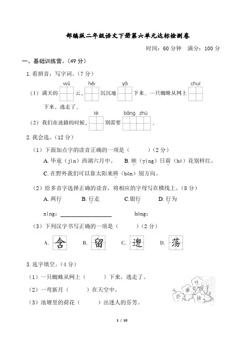 部编版二年级语文下册第六单元 达标测试卷附答案 (2)