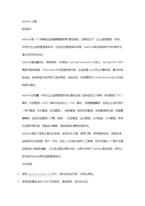 jeesite介绍