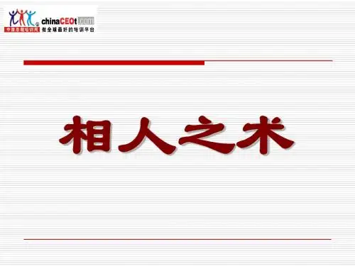 相人之术
