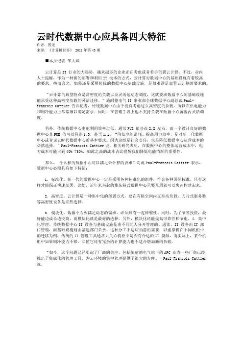 云时代数据中心应具备四大特征