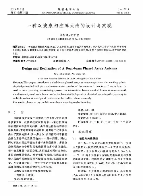 一种双波束相控阵天线的设计与实现