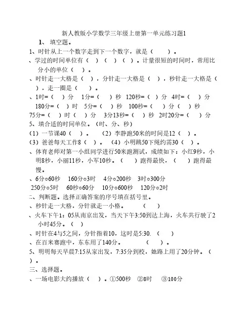 新人教版小学数学三年级上    册第一单元练习题2