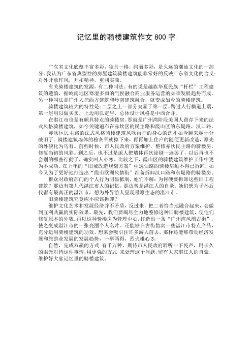 记忆里的骑楼建筑作文800字