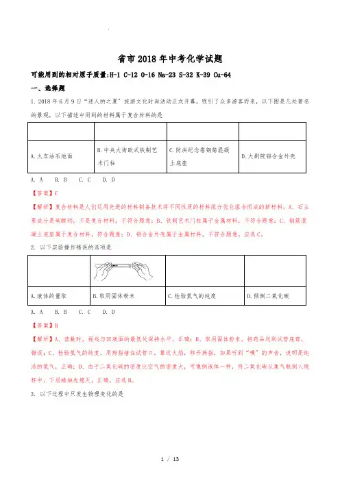 2018年黑龙江省哈尔滨市中考化学试题(解析版)