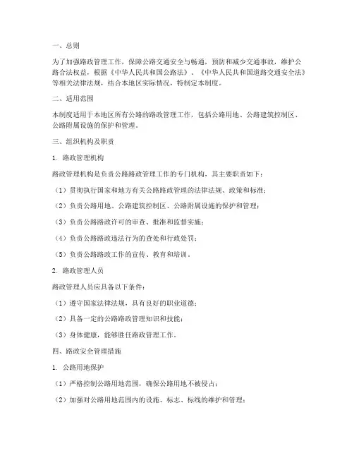 路政安全管理制度