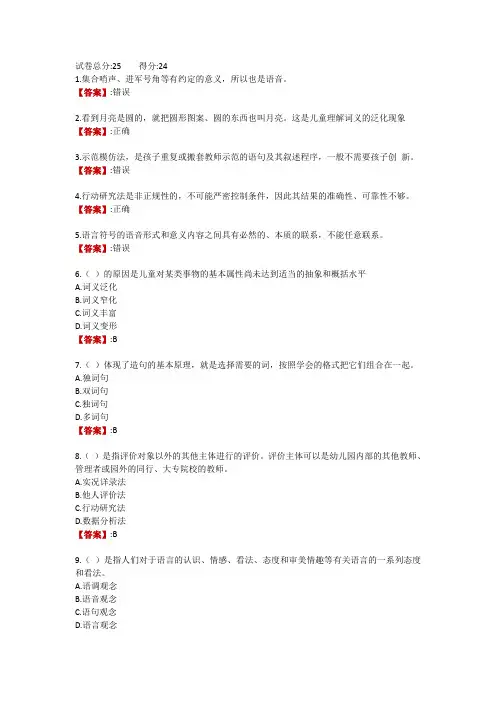 成都电大《幼儿园语言教育专题》形考任务3