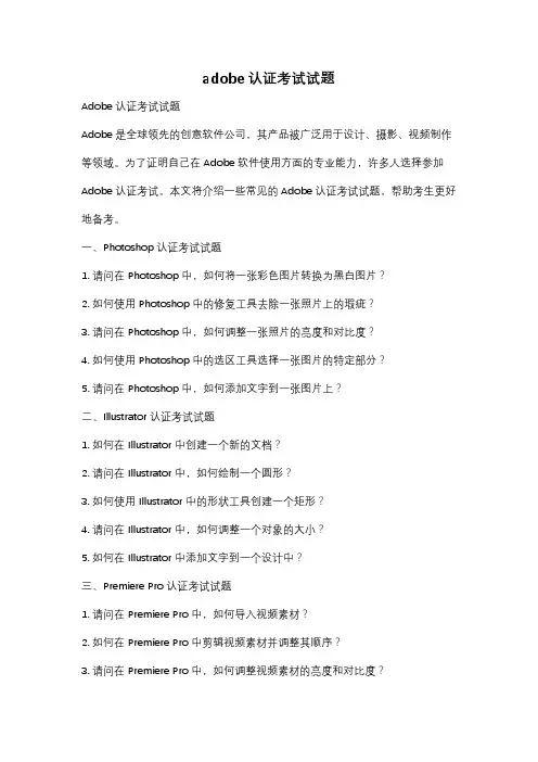 adobe 认证考试试题