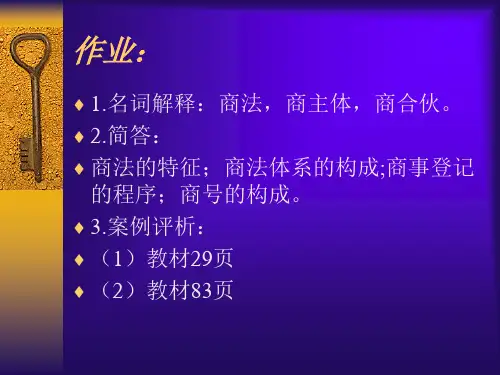 商法之公司法ppt