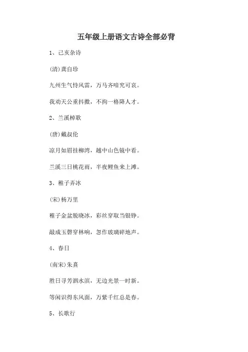 五年级上册语文古诗全部必背