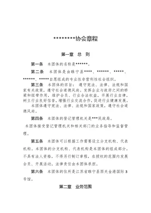 (表25)社会团体章程示范文本 - 副本
