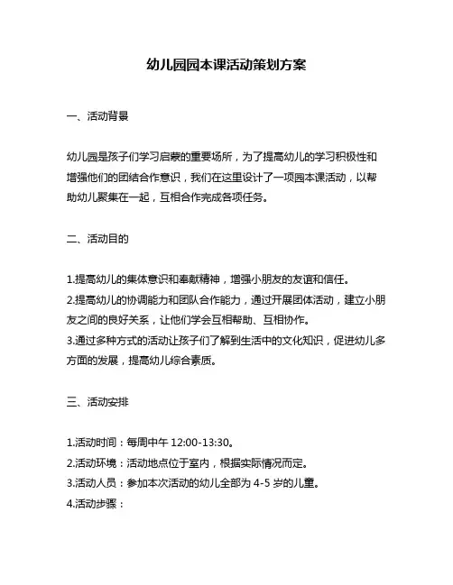 幼儿园园本课活动策划方案