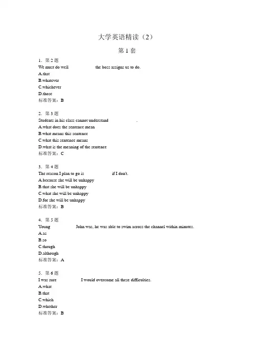 大学英语精读(2)