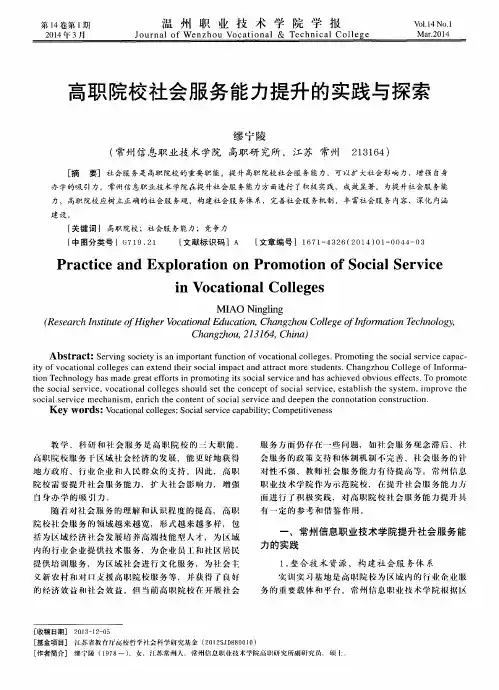 高职院校社会服务能力提升的实践与探索
