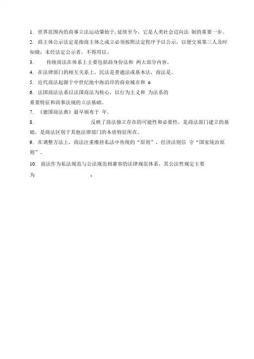 商法概述习题.doc