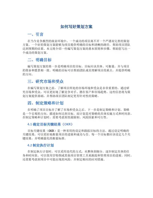 如何写好策划方案