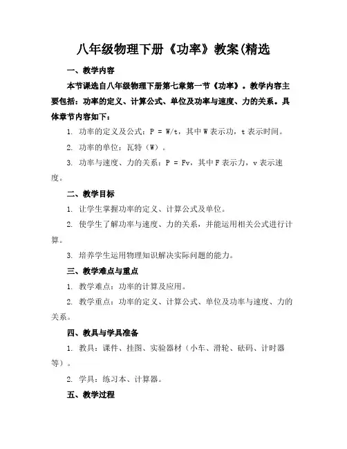八年级物理下册《功率》教案(精选