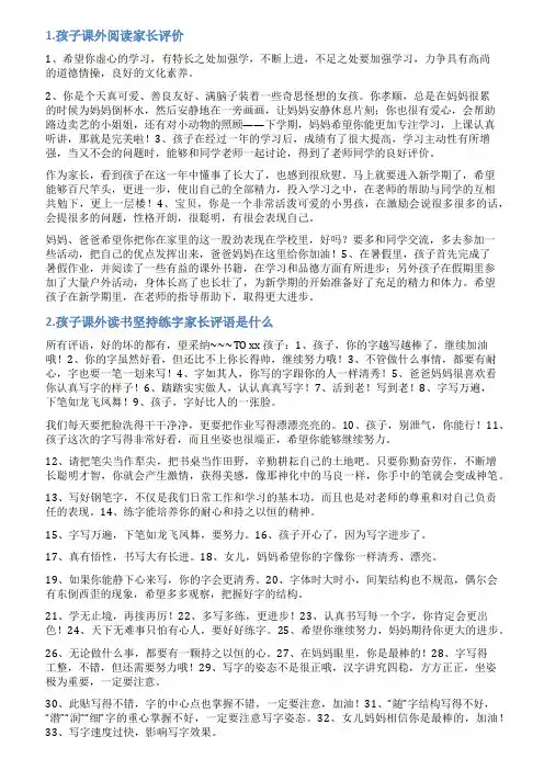 课外阅读家长简短评语