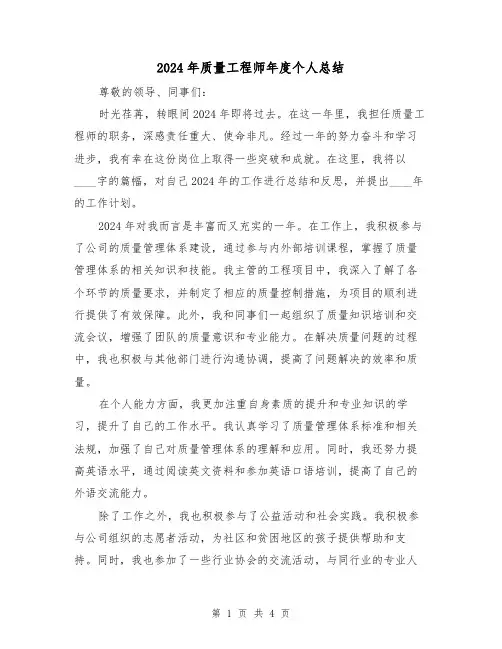 2024年质量工程师年度个人总结(2篇)