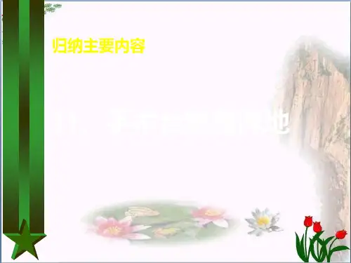  手术台就是阵地∣人教(部编版)(共7张PPT)PPT 