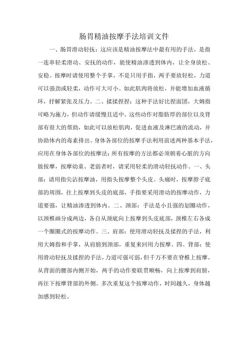 肠胃精油按摩手法培训文件
