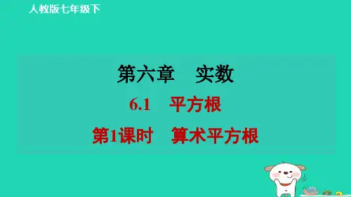 七下第六章实数6-1平方根第1课时算术平方根习题新版新人教版