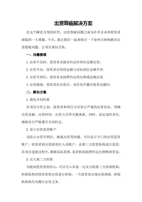 出资瑕疵解决方案