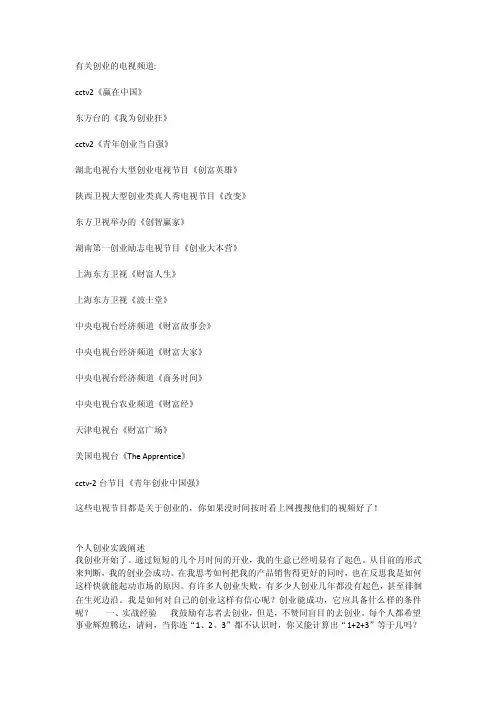 创业实践经验分享及成功案例讲述[全文]