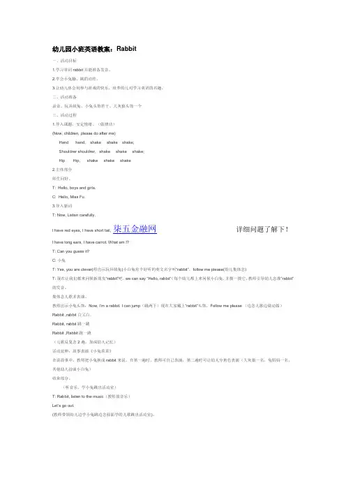 口语阅读教学：幼儿园小班英语教案：Rabbit
