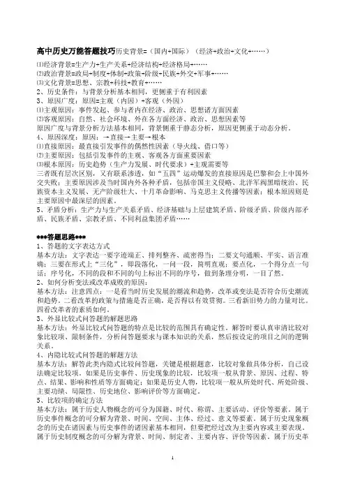 高中历史万能答题技巧