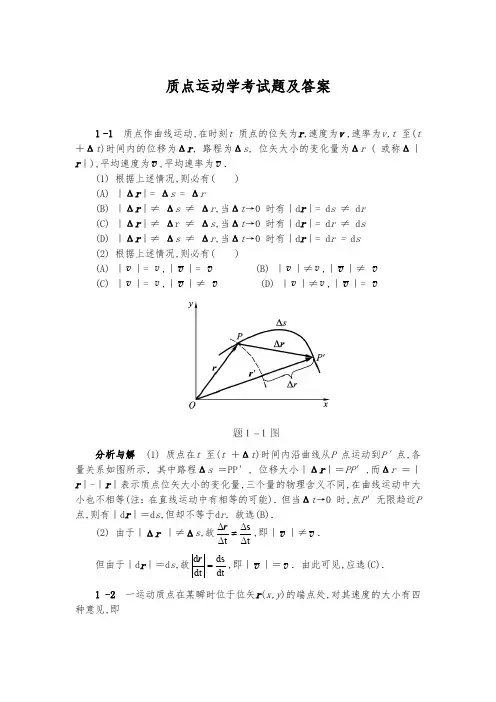 质点运动学考试题及答案