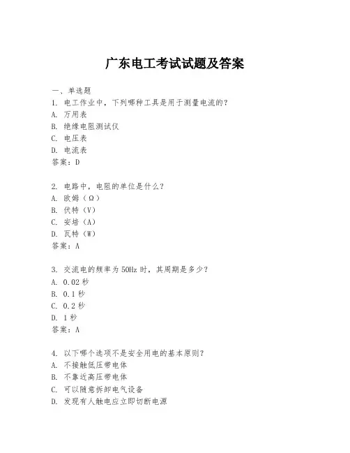 广东电工考试试题及答案
