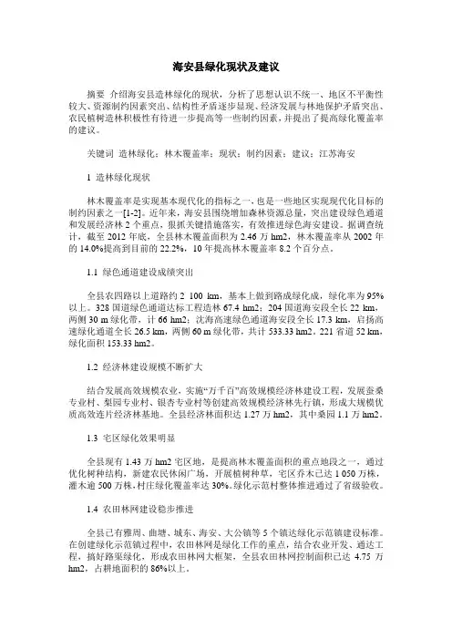 海安县绿化现状及建议