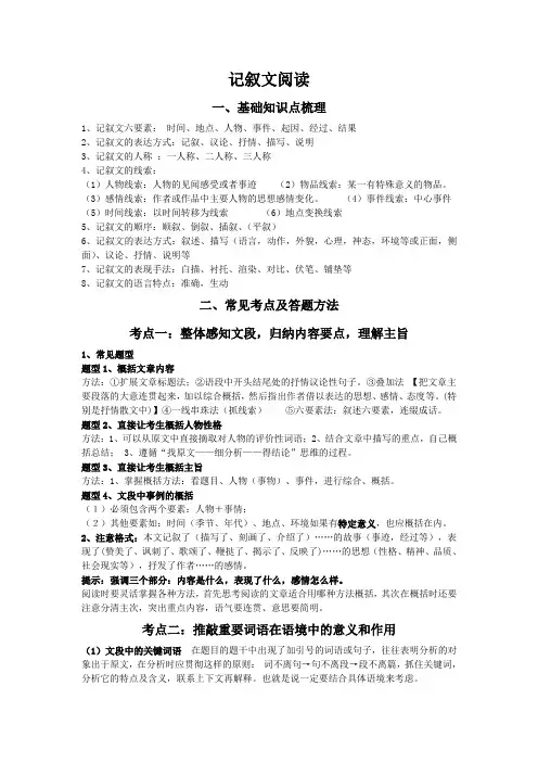 记叙抒情类文章的阅读及练习