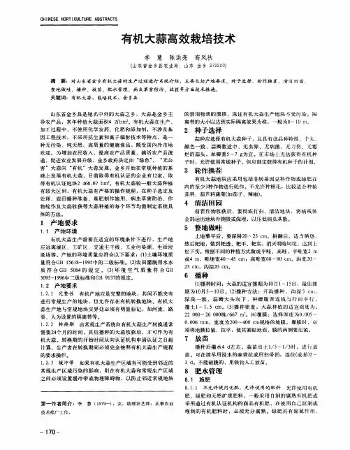 有机大蒜高效栽培技术