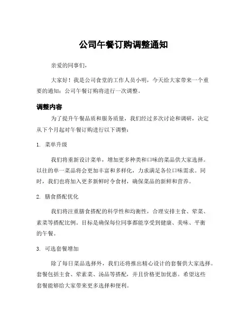公司午餐订购调整通知