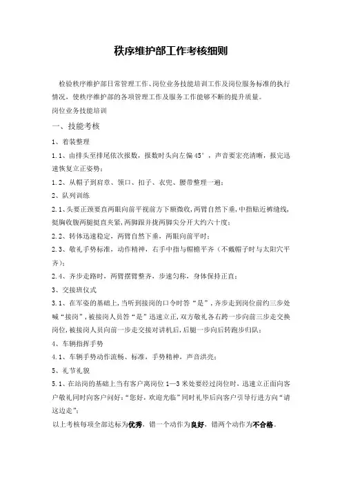 秩序部工作考核细则