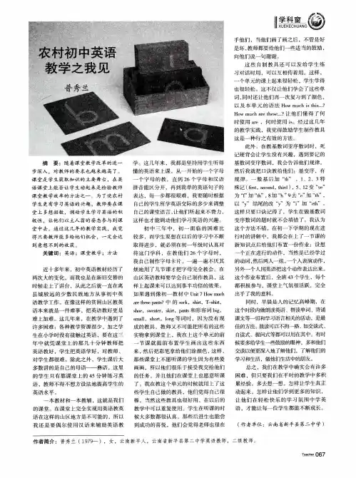 农村初中英语教学之我见