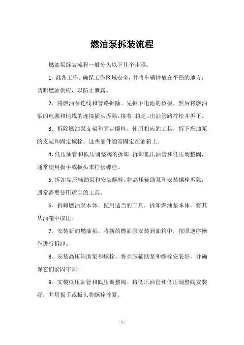 燃油泵拆装流程