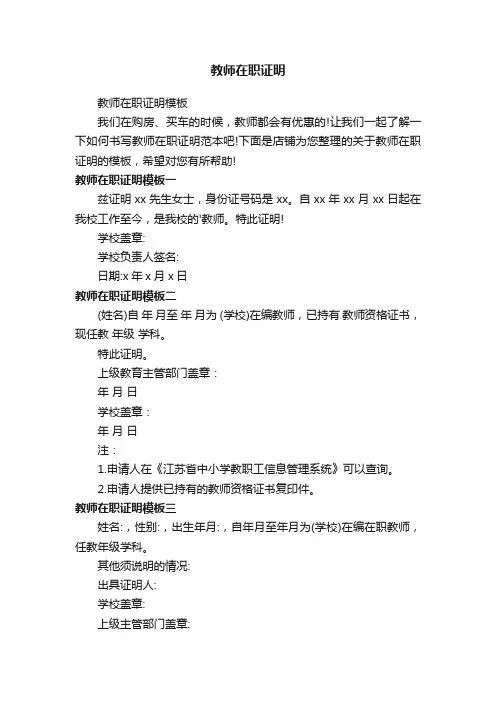 教师在职证明