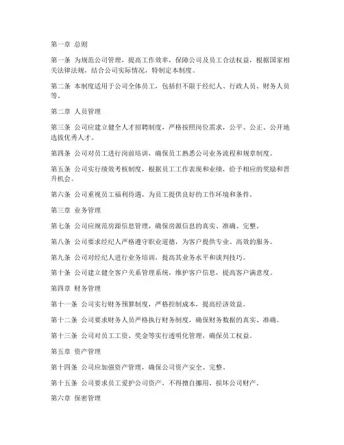 房产中介的公司管理制度