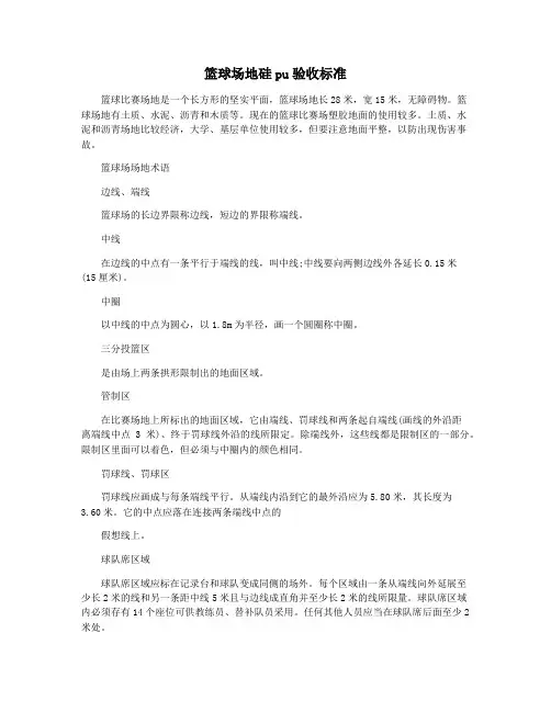 篮球场地硅pu验收标准