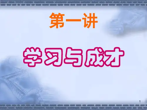 思想道德修养与法律基础课件ppt