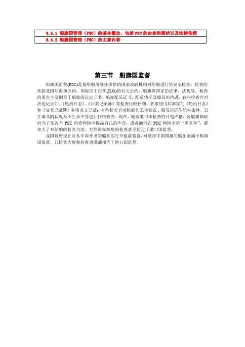 船旗国监督FSC