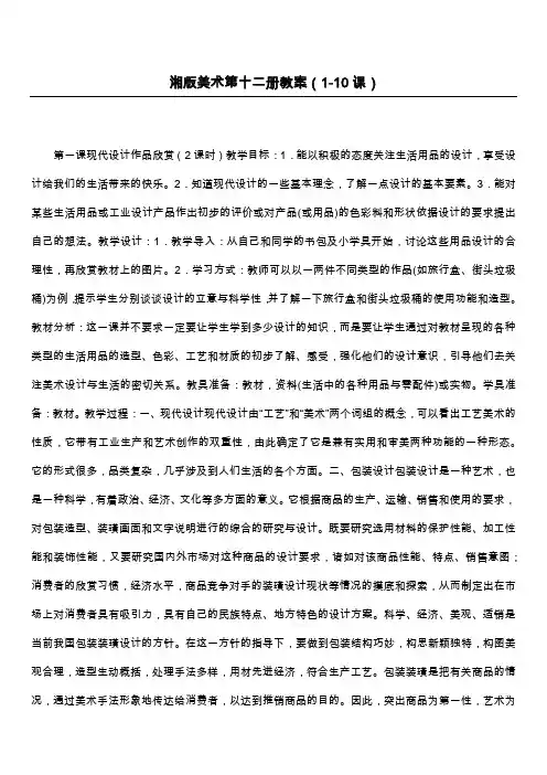 湘版美术第十二册教案(1-10课)