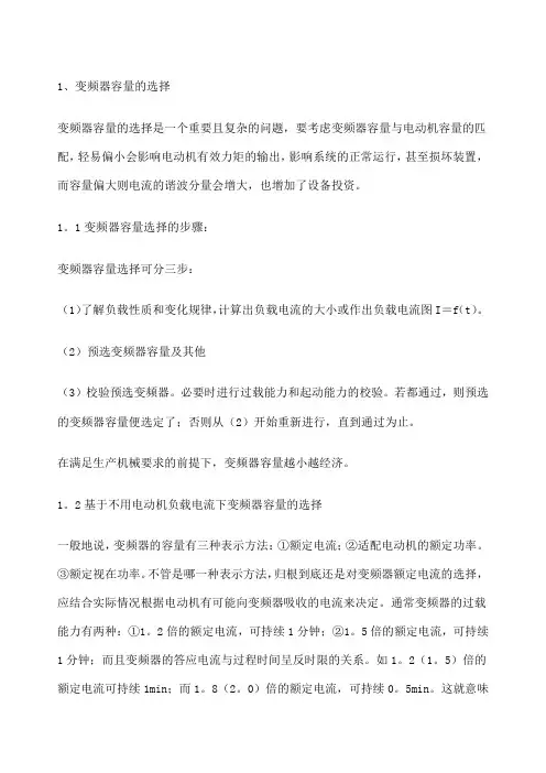 变频器容量的选择