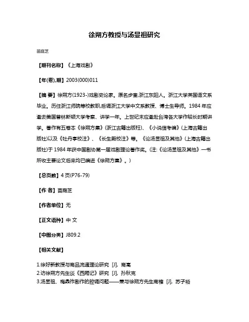 徐朔方教授与汤显祖研究