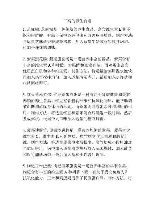 三高的养生食谱