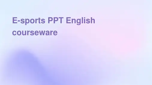 电竞PPT英文课件